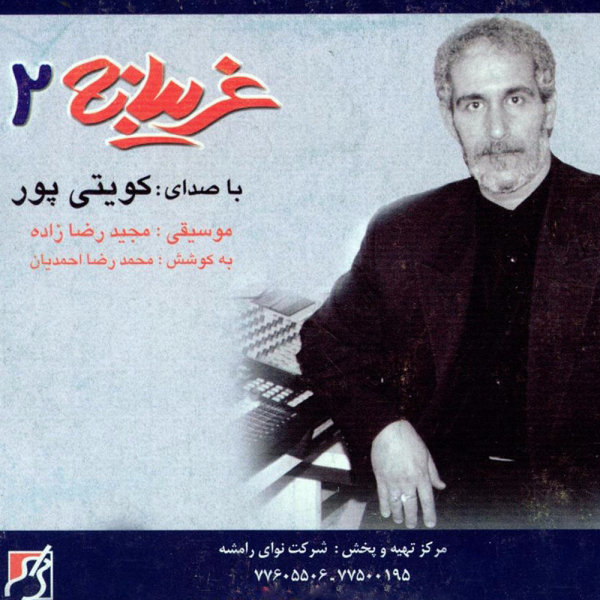 دانلود آهنگ ممد نبودی